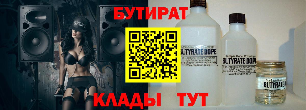 БУТИРАТ буратино Кулебаки