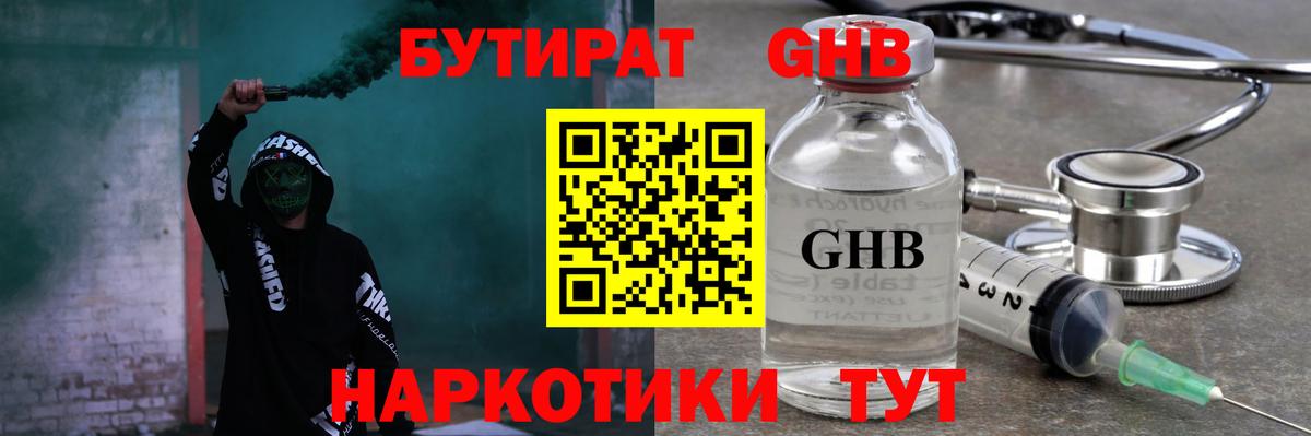 Бутират GHB  Вход с VPN  БУТИРАТ  Кулебаки 