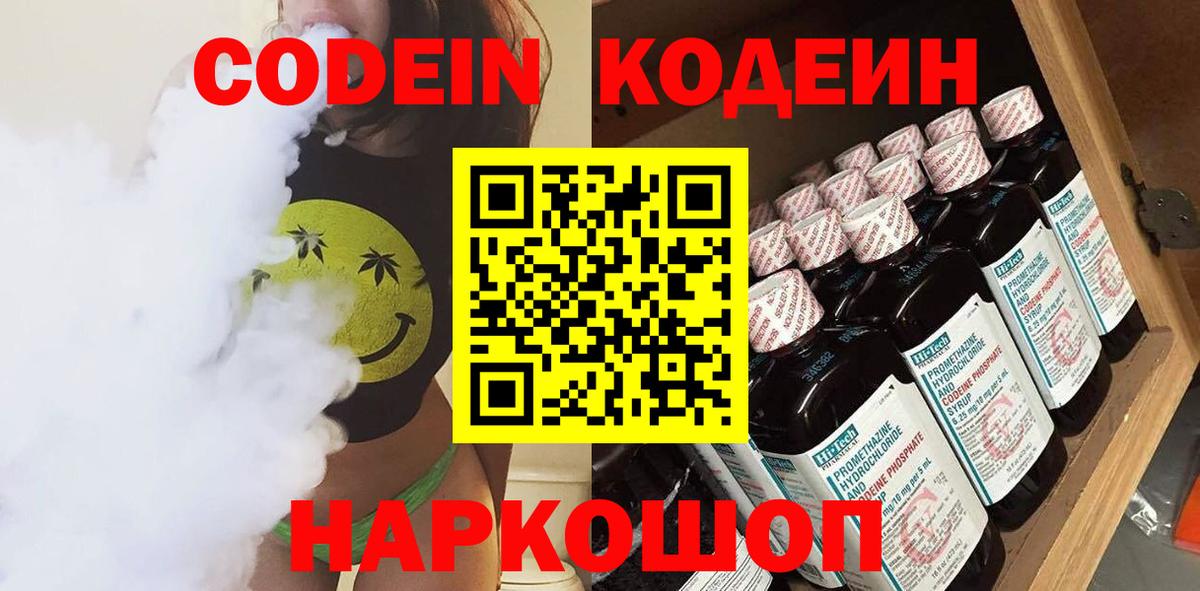 Codein напиток Lean (лин) Кулебаки