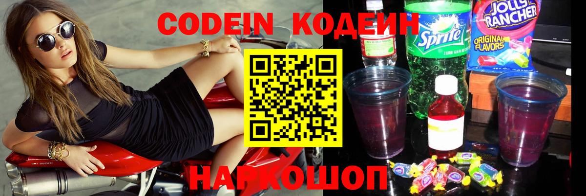 Кодеиновый сироп Lean напиток Lean (лин)  где купить наркотик  Вход с VPN  Кулебаки  Кодеин Purple Drank 