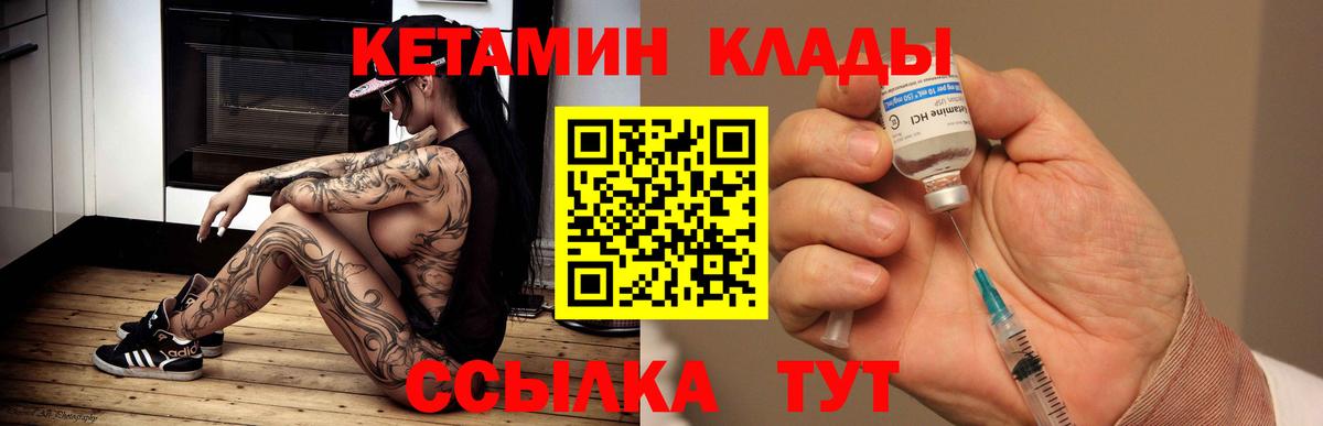 Кетамин ketamine  Кетамин VHQ  Вход с VPN  Кулебаки 
